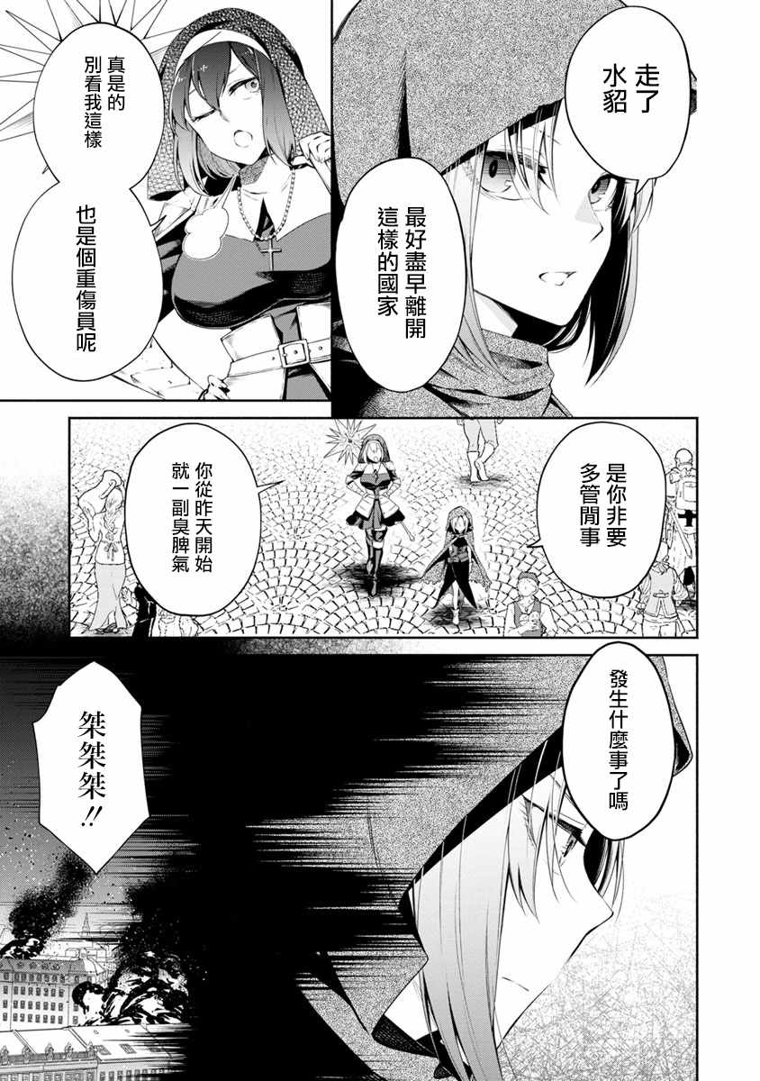 《重来吧、魔王大人！》漫画最新章节第11话免费下拉式在线观看章节第【15】张图片