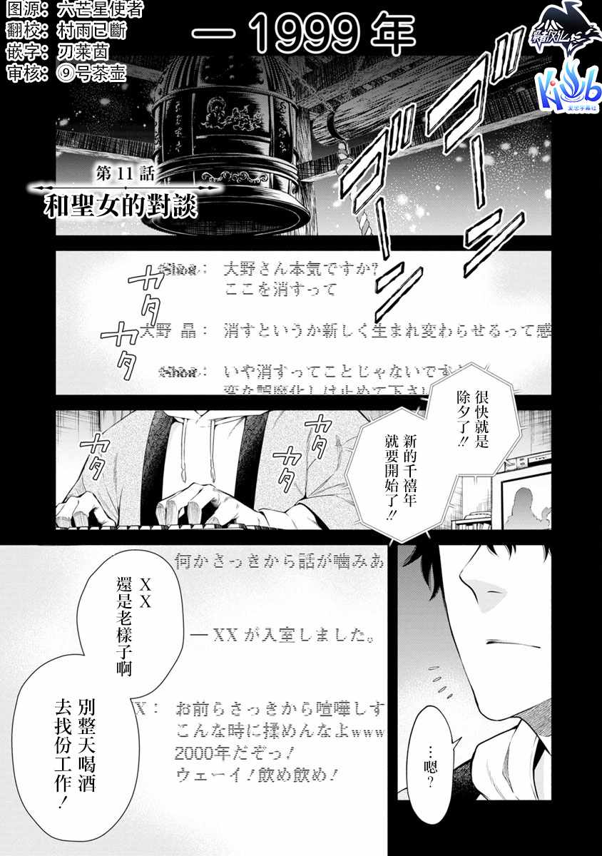 《重来吧、魔王大人！》漫画最新章节第11话免费下拉式在线观看章节第【1】张图片