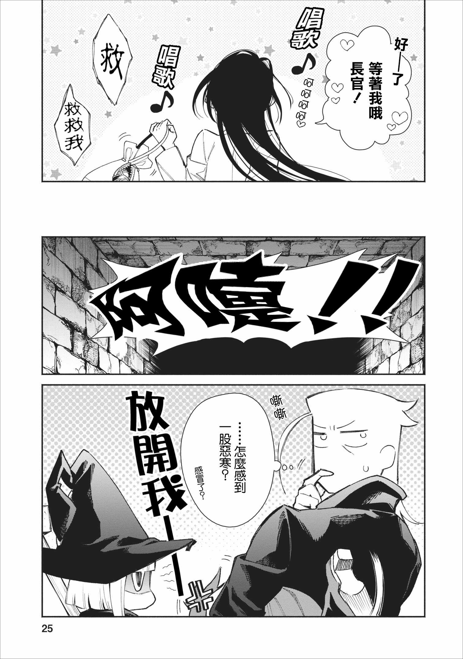 《重来吧、魔王大人！》漫画最新章节第21话免费下拉式在线观看章节第【23】张图片