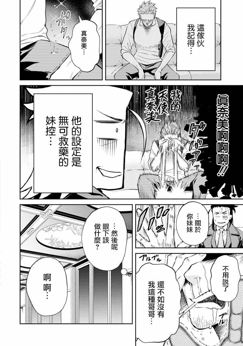 《重来吧、魔王大人！》漫画最新章节第13话免费下拉式在线观看章节第【10】张图片