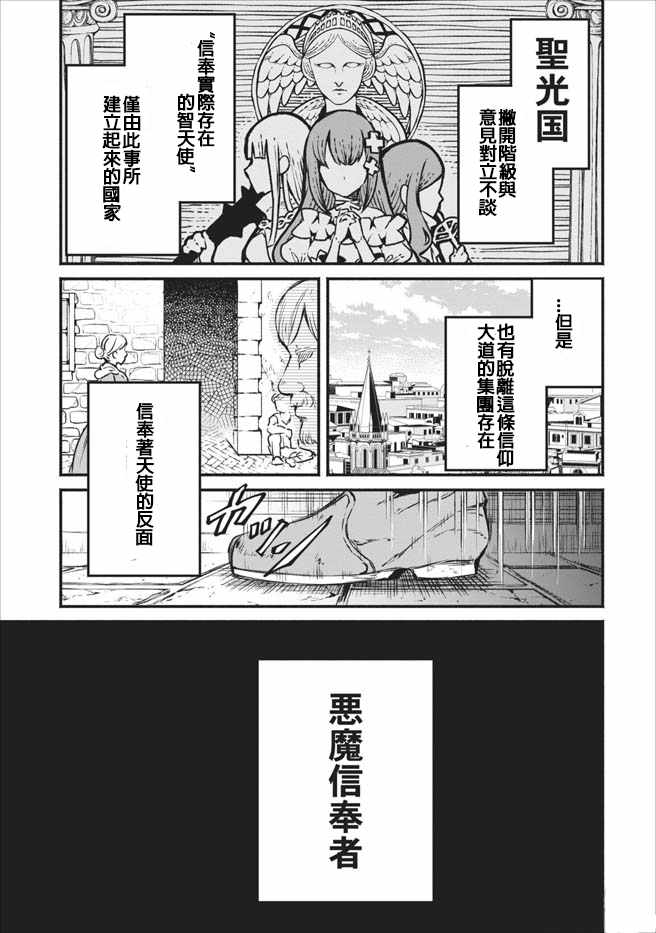 《重来吧、魔王大人！》漫画最新章节第4话免费下拉式在线观看章节第【1】张图片