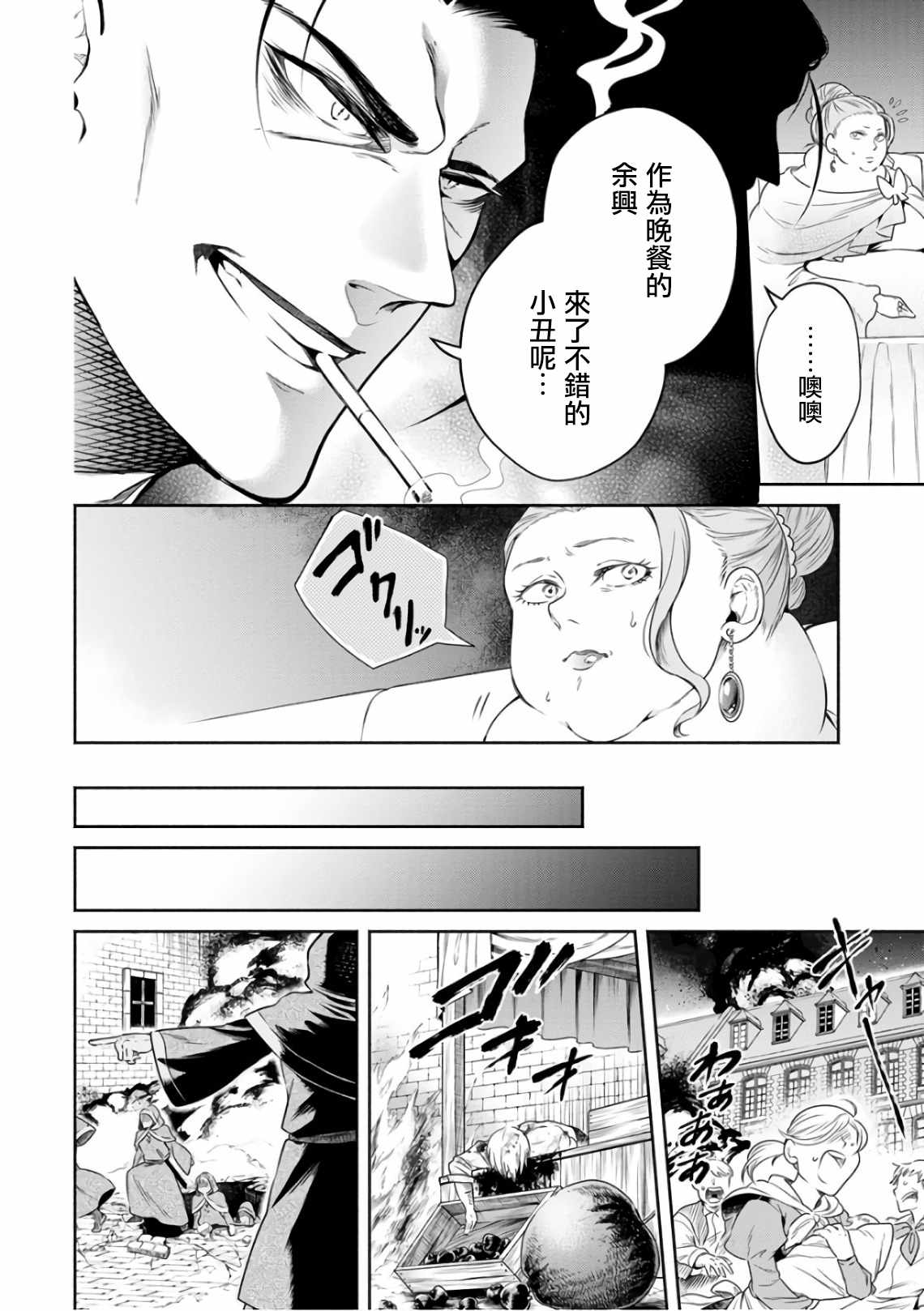 《重来吧、魔王大人！》漫画最新章节第8话免费下拉式在线观看章节第【20】张图片