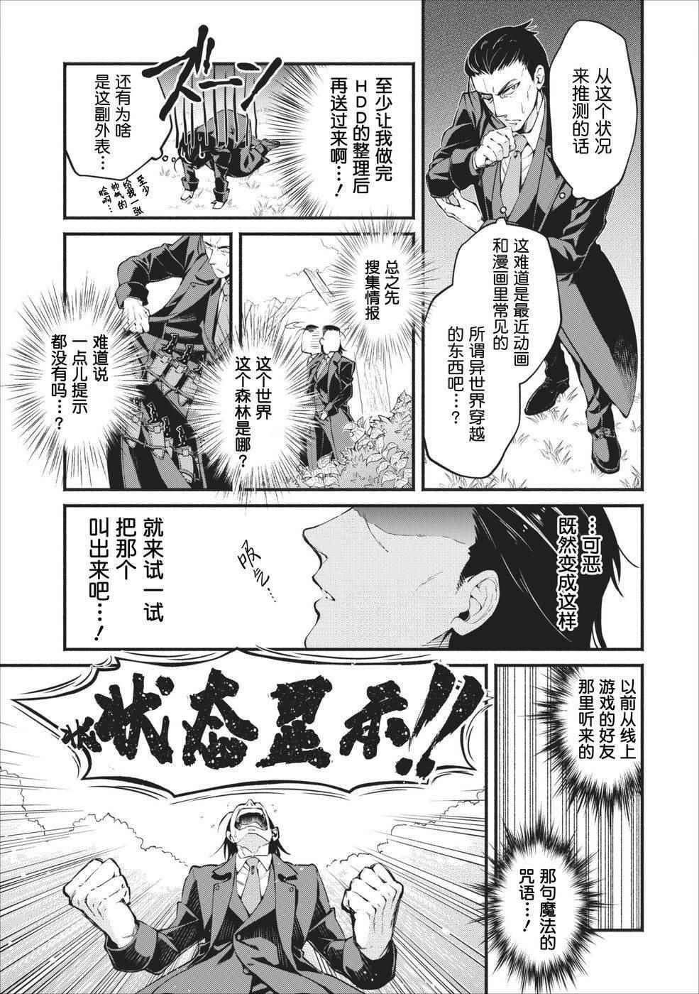 《重来吧、魔王大人！》漫画最新章节第1话免费下拉式在线观看章节第【7】张图片