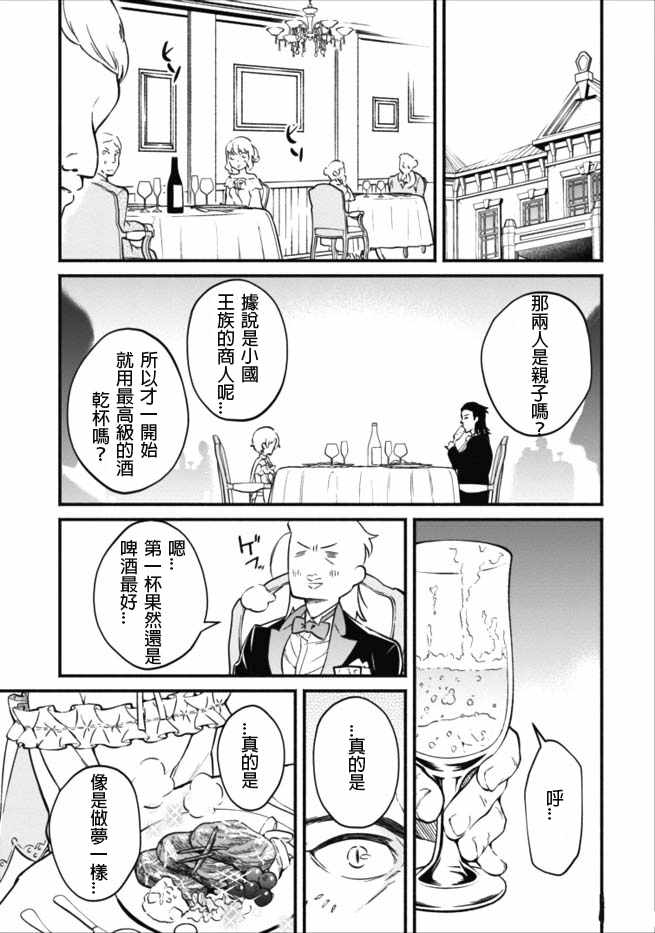 《重来吧、魔王大人！》漫画最新章节第3话免费下拉式在线观看章节第【11】张图片