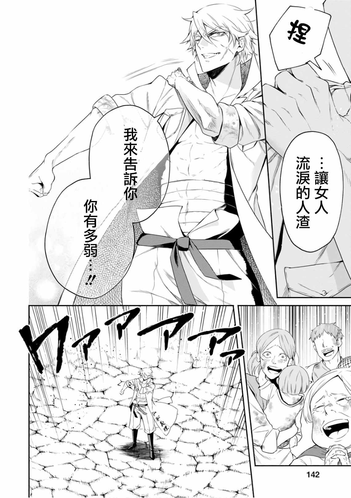 《重来吧、魔王大人！》漫画最新章节第10话免费下拉式在线观看章节第【24】张图片