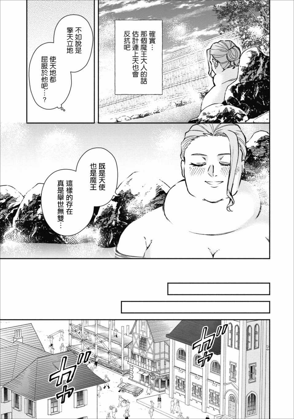 《重来吧、魔王大人！》漫画最新章节第20话免费下拉式在线观看章节第【7】张图片