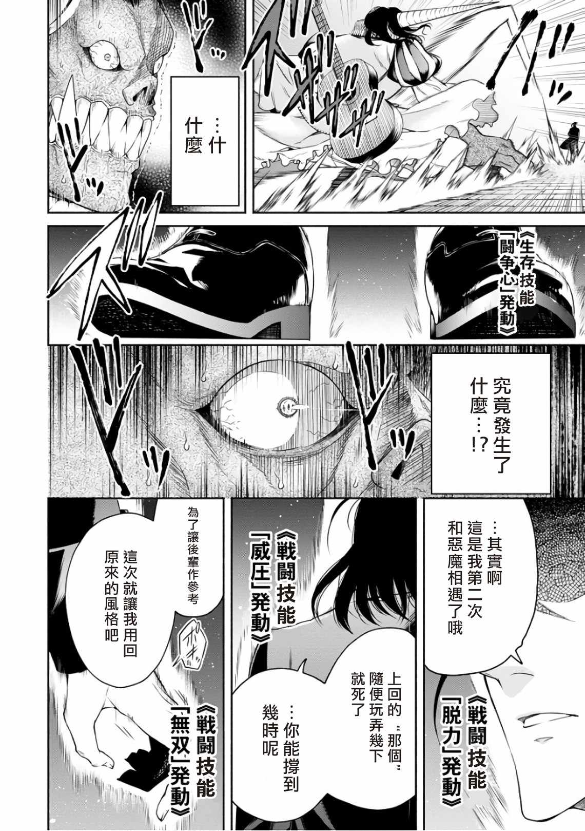 《重来吧、魔王大人！》漫画最新章节第9话免费下拉式在线观看章节第【12】张图片