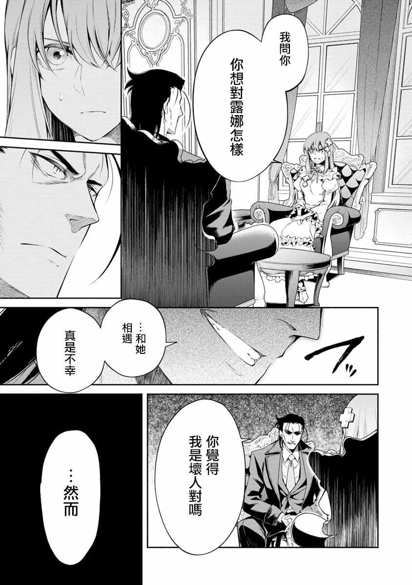 《重来吧、魔王大人！》漫画最新章节第11话免费下拉式在线观看章节第【5】张图片