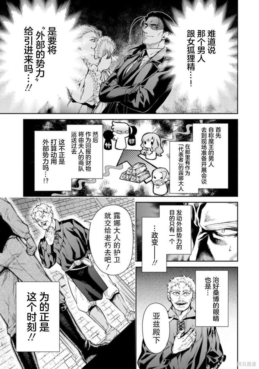 《重来吧、魔王大人！》漫画最新章节第31话免费下拉式在线观看章节第【27】张图片