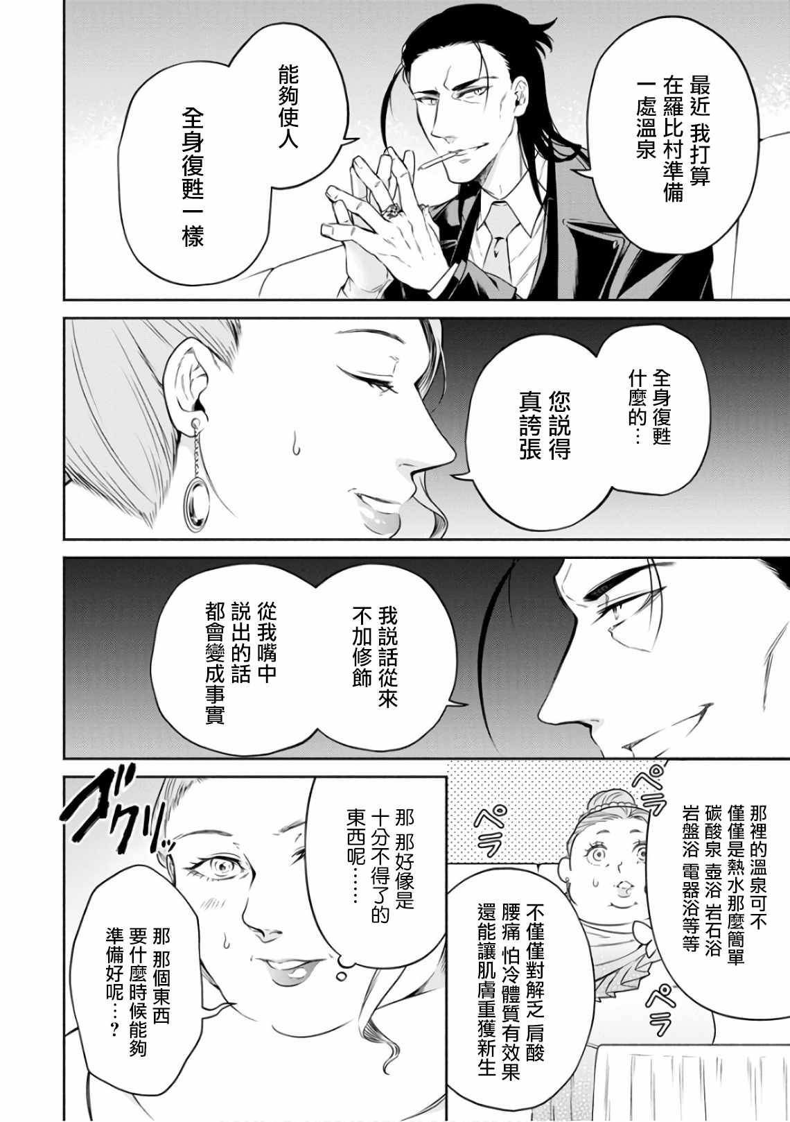 《重来吧、魔王大人！》漫画最新章节第8话免费下拉式在线观看章节第【18】张图片