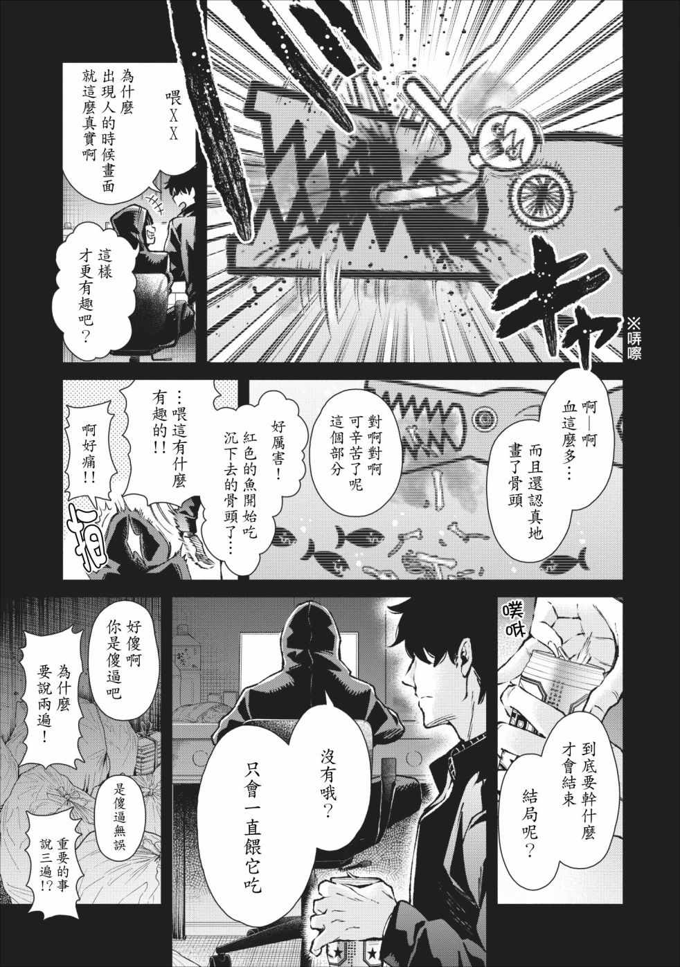 《重来吧、魔王大人！》漫画最新章节第18话免费下拉式在线观看章节第【3】张图片