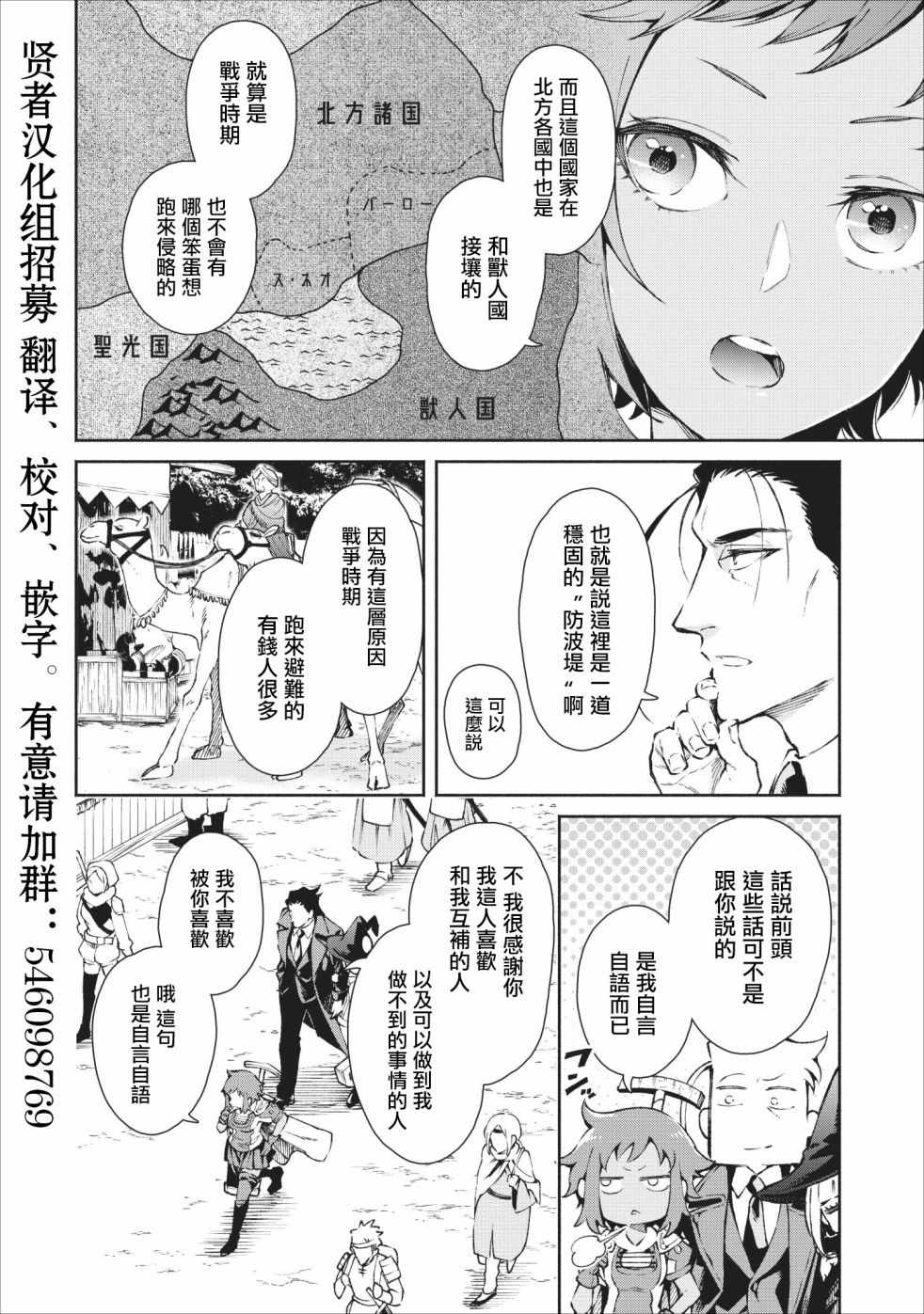 《重来吧、魔王大人！》漫画最新章节第19话免费下拉式在线观看章节第【2】张图片