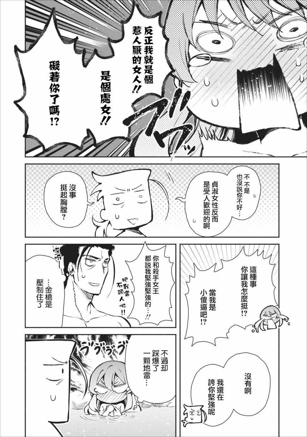 《重来吧、魔王大人！》漫画最新章节第16话免费下拉式在线观看章节第【22】张图片