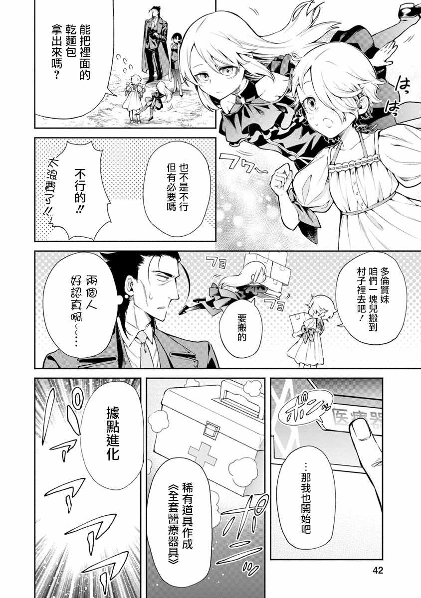 《重来吧、魔王大人！》漫画最新章节第12话免费下拉式在线观看章节第【14】张图片