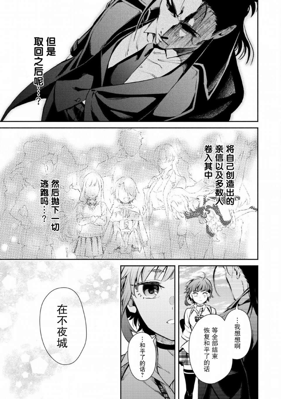 《重来吧、魔王大人！》漫画最新章节第26话免费下拉式在线观看章节第【26】张图片