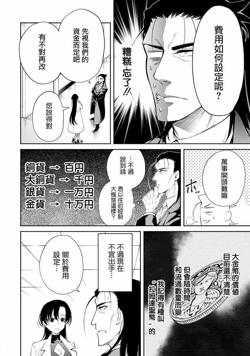 《重来吧、魔王大人！》漫画最新章节第12话免费下拉式在线观看章节第【16】张图片