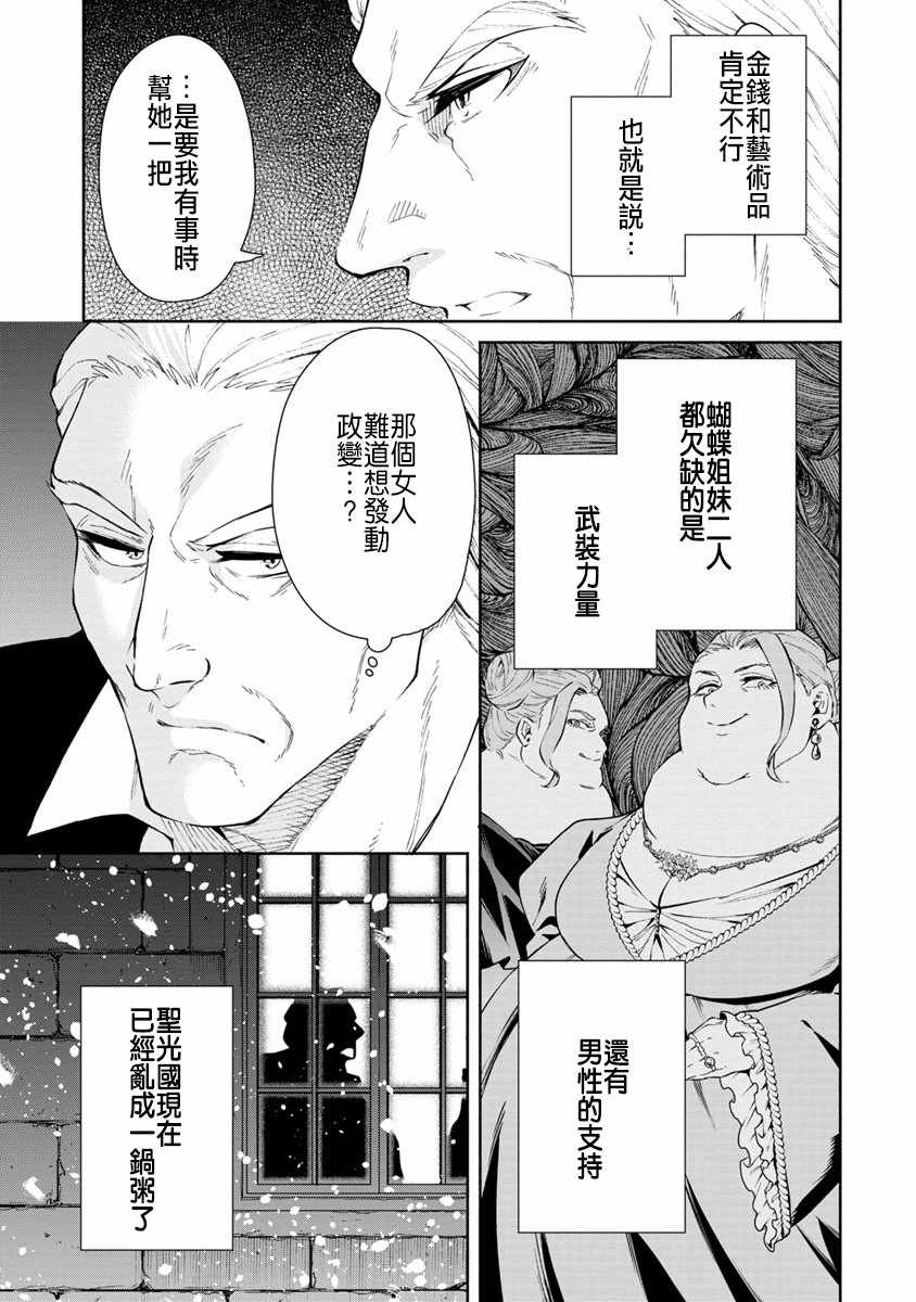 《重来吧、魔王大人！》漫画最新章节第15话免费下拉式在线观看章节第【25】张图片