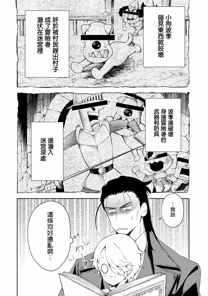 《重来吧、魔王大人！》漫画最新章节第11话免费下拉式在线观看章节第【20】张图片