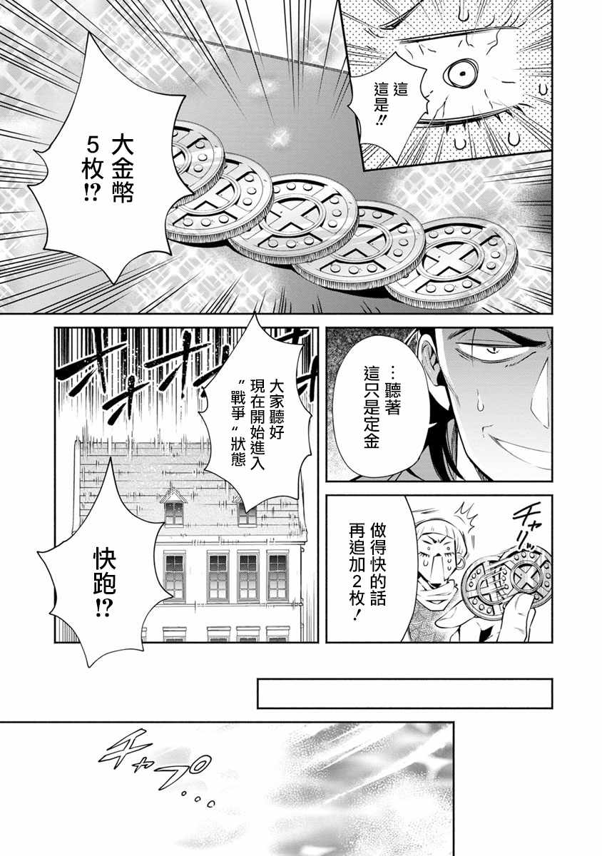 《重来吧、魔王大人！》漫画最新章节第12话免费下拉式在线观看章节第【27】张图片