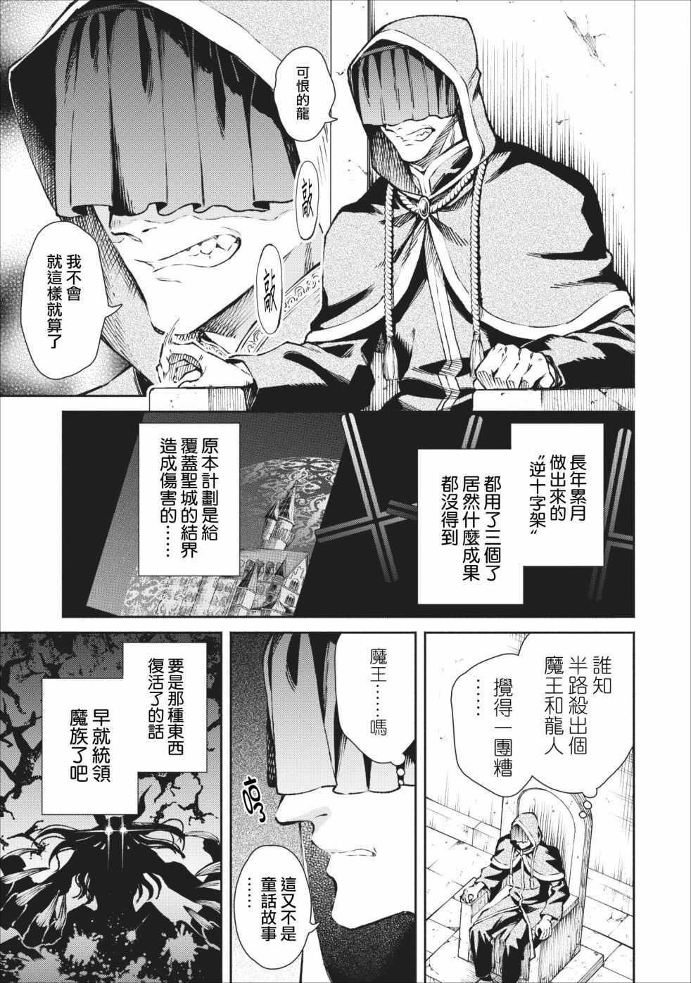 《重来吧、魔王大人！》漫画最新章节第18话免费下拉式在线观看章节第【17】张图片