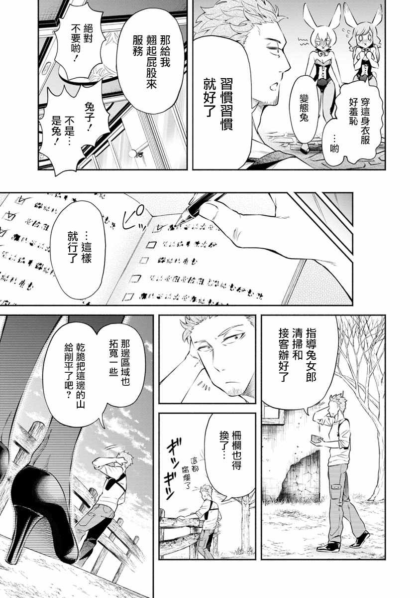 《重来吧、魔王大人！》漫画最新章节第13话免费下拉式在线观看章节第【23】张图片