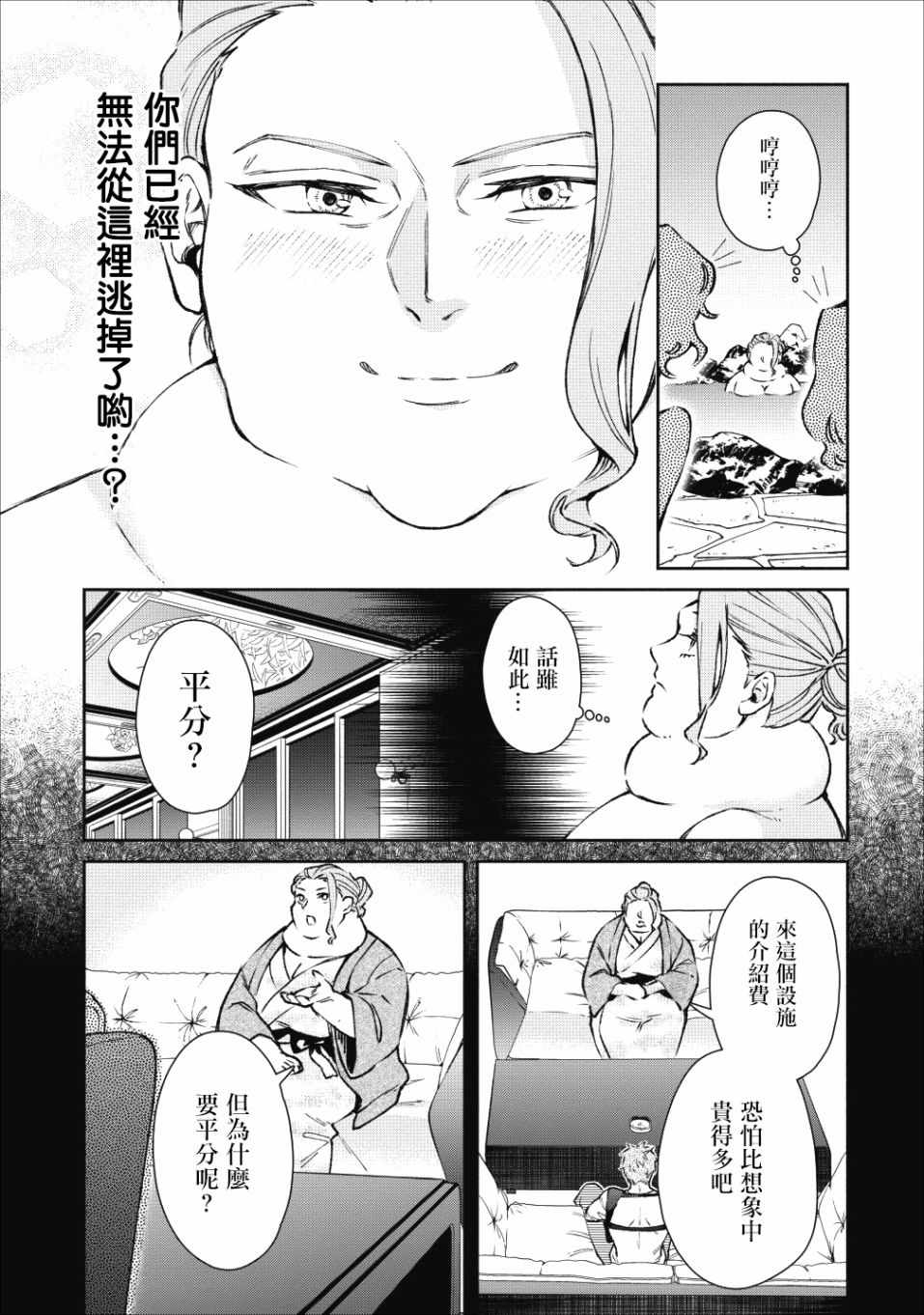 《重来吧、魔王大人！》漫画最新章节第20话免费下拉式在线观看章节第【3】张图片