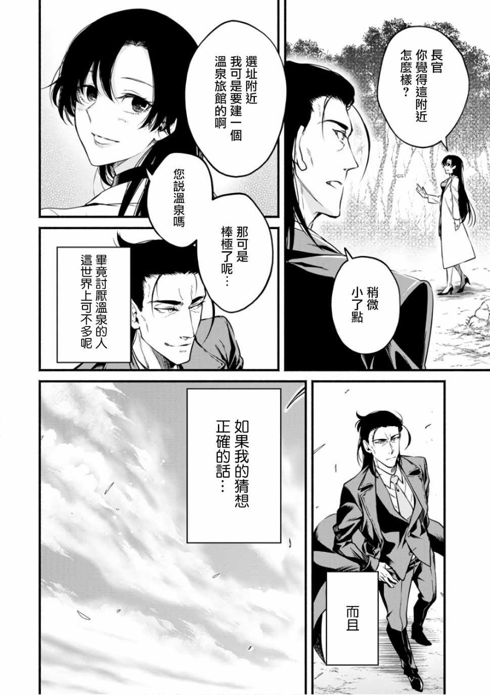 《重来吧、魔王大人！》漫画最新章节第7话免费下拉式在线观看章节第【6】张图片