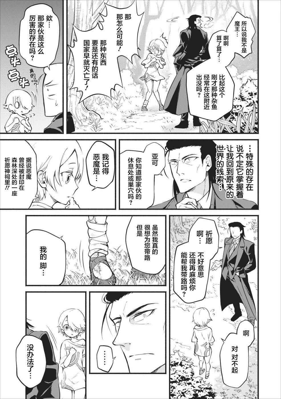 《重来吧、魔王大人！》漫画最新章节第1话免费下拉式在线观看章节第【19】张图片