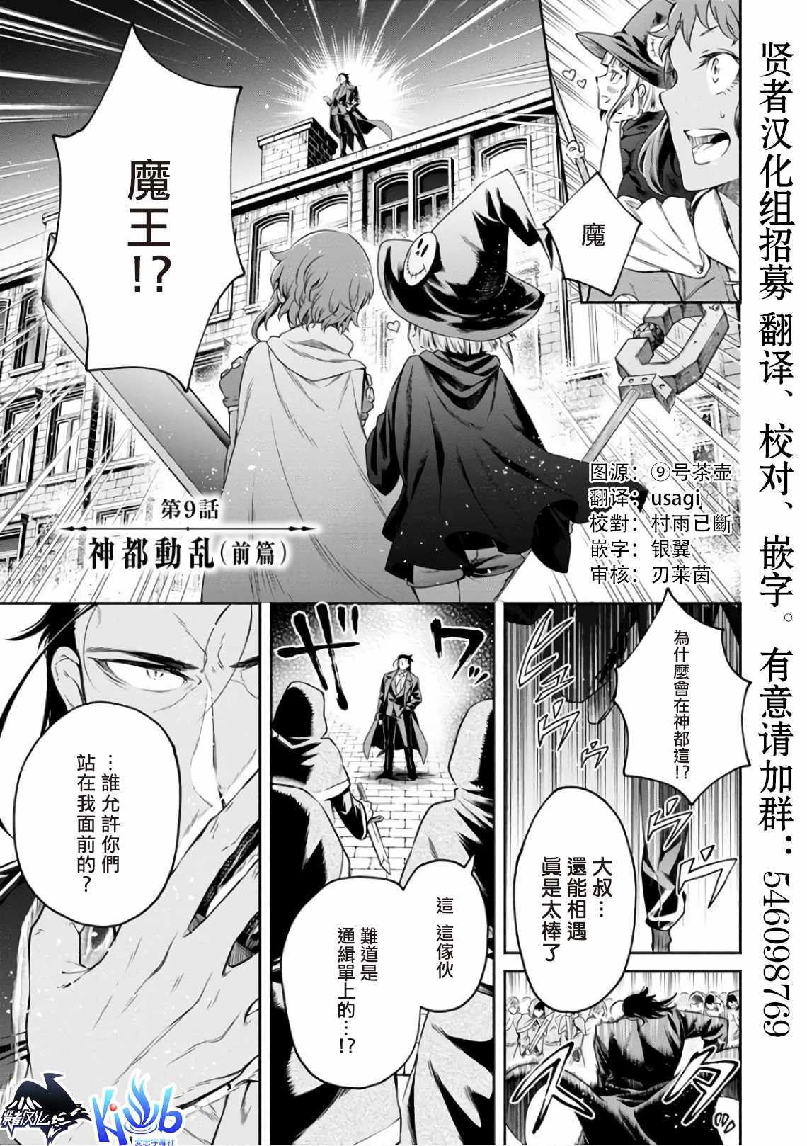 《重来吧、魔王大人！》漫画最新章节第9话免费下拉式在线观看章节第【1】张图片