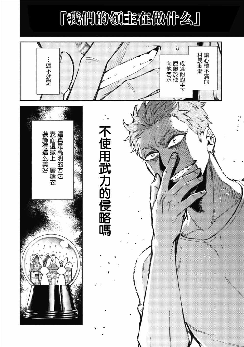 《重来吧、魔王大人！》漫画最新章节第20话免费下拉式在线观看章节第【14】张图片