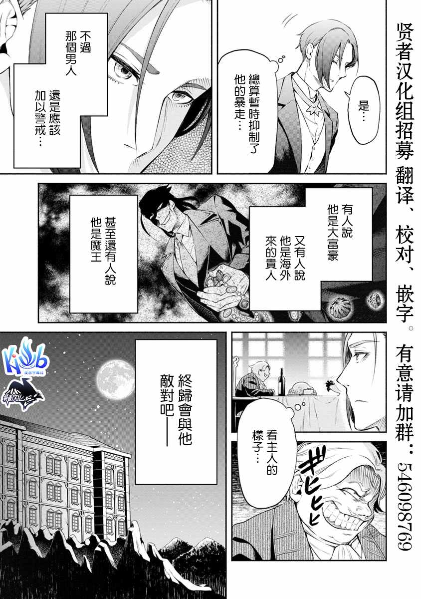 《重来吧、魔王大人！》漫画最新章节第13话免费下拉式在线观看章节第【21】张图片