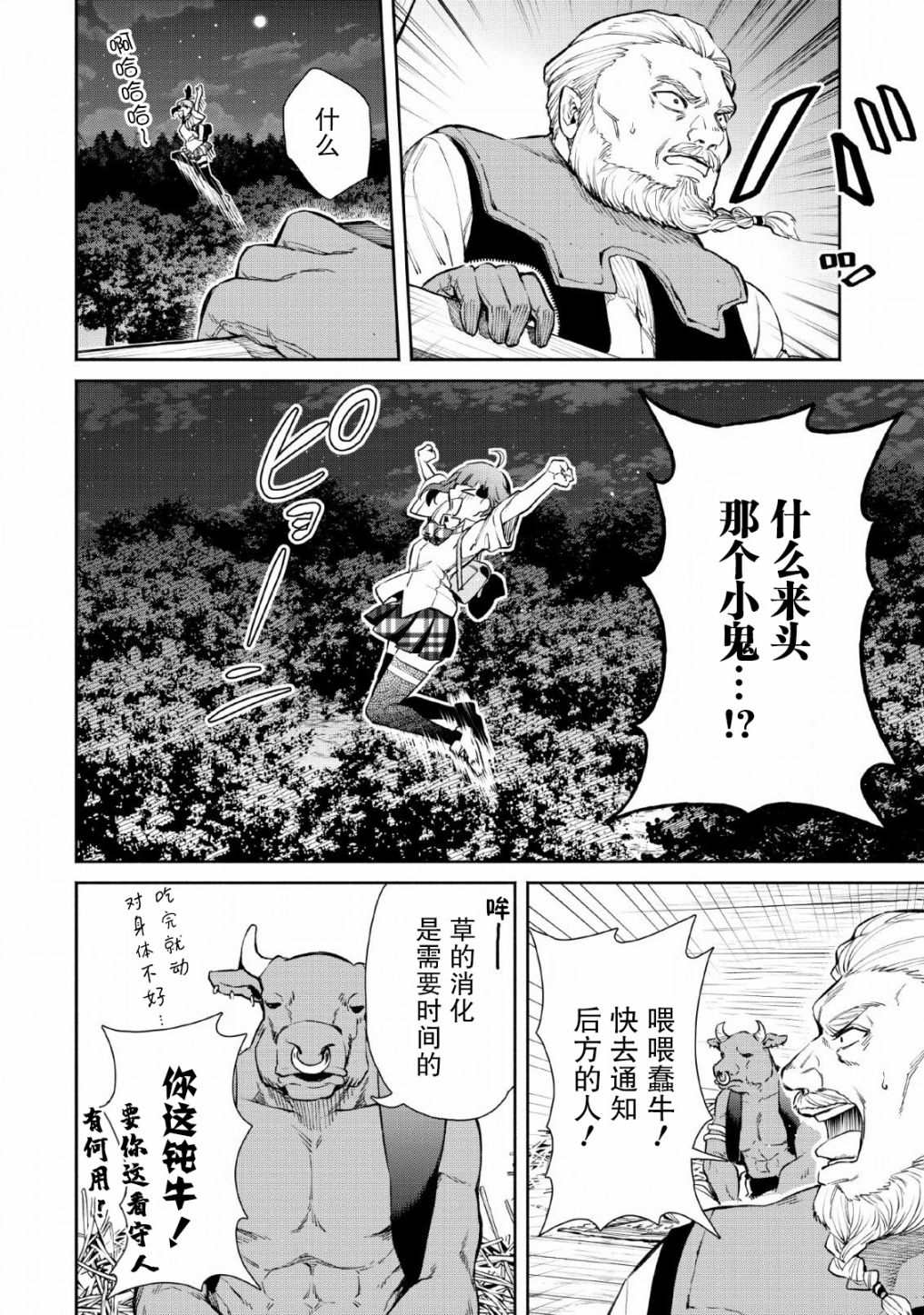 《重来吧、魔王大人！》漫画最新章节第29话免费下拉式在线观看章节第【20】张图片