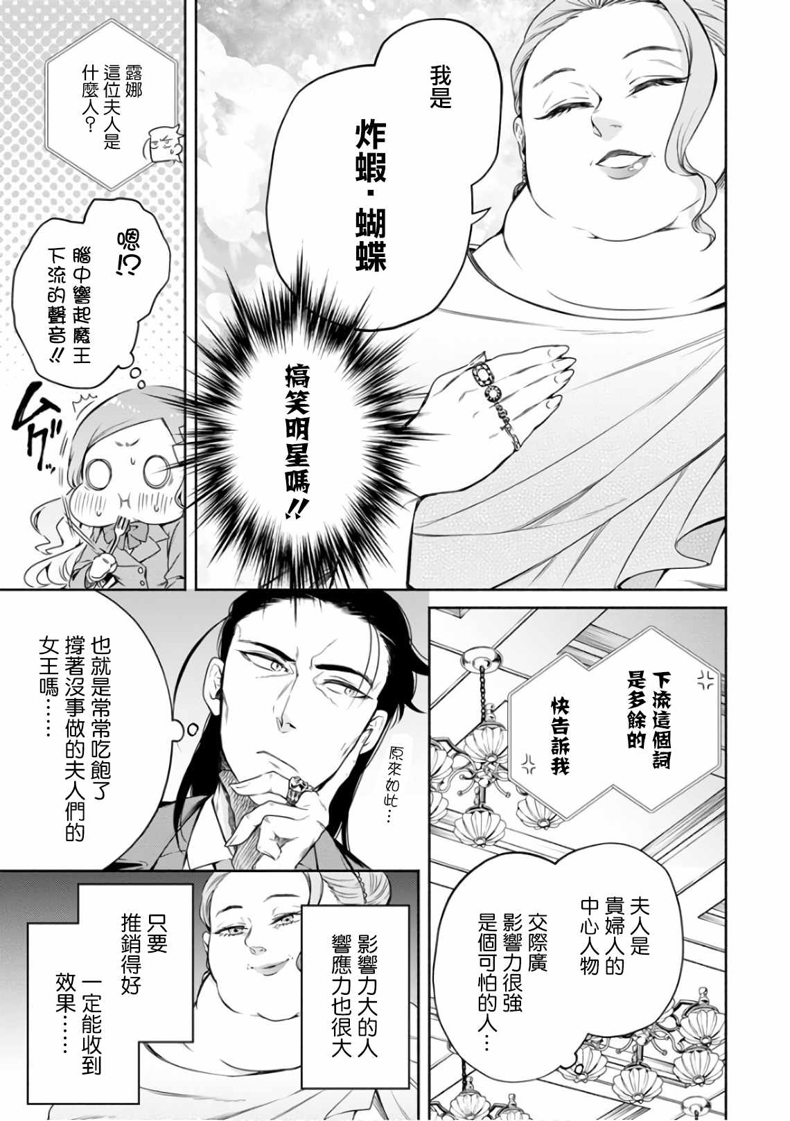 《重来吧、魔王大人！》漫画最新章节第8话免费下拉式在线观看章节第【9】张图片