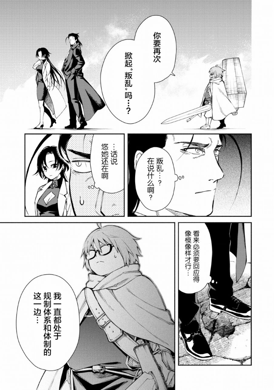 《重来吧、魔王大人！》漫画最新章节第25话免费下拉式在线观看章节第【27】张图片