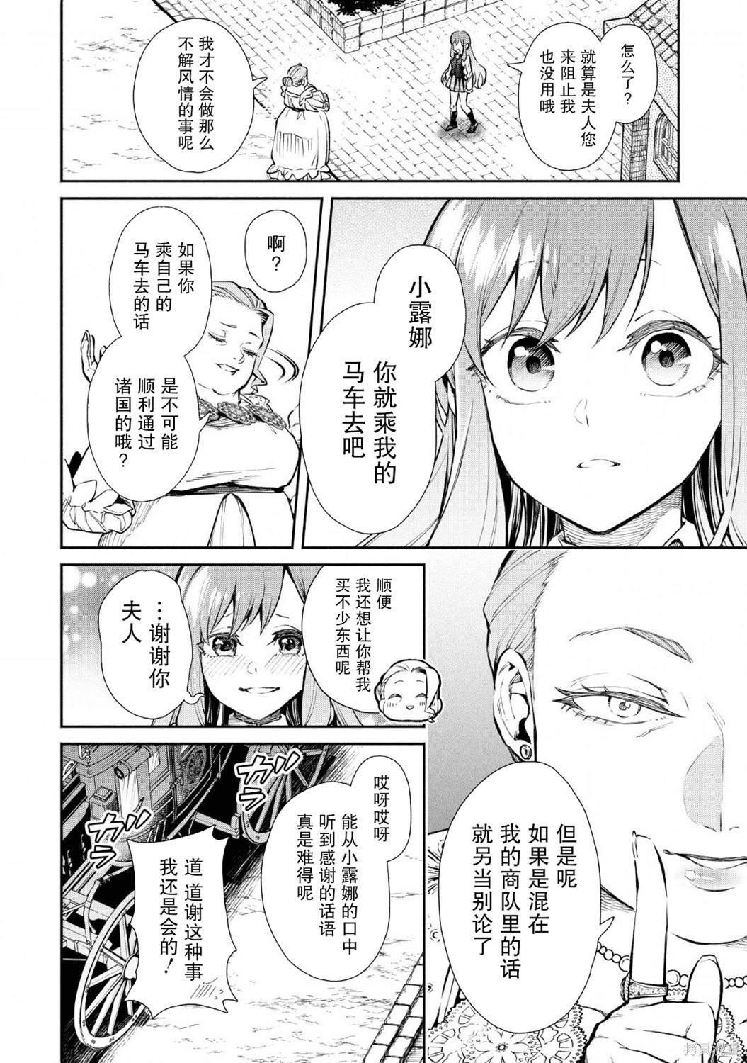 《重来吧、魔王大人！》漫画最新章节第30话免费下拉式在线观看章节第【30】张图片