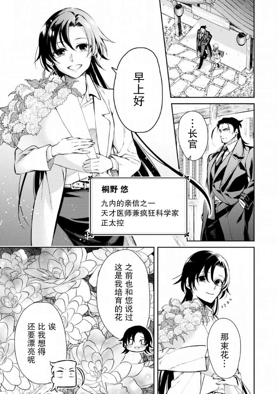 《重来吧、魔王大人！》漫画最新章节第26话免费下拉式在线观看章节第【8】张图片