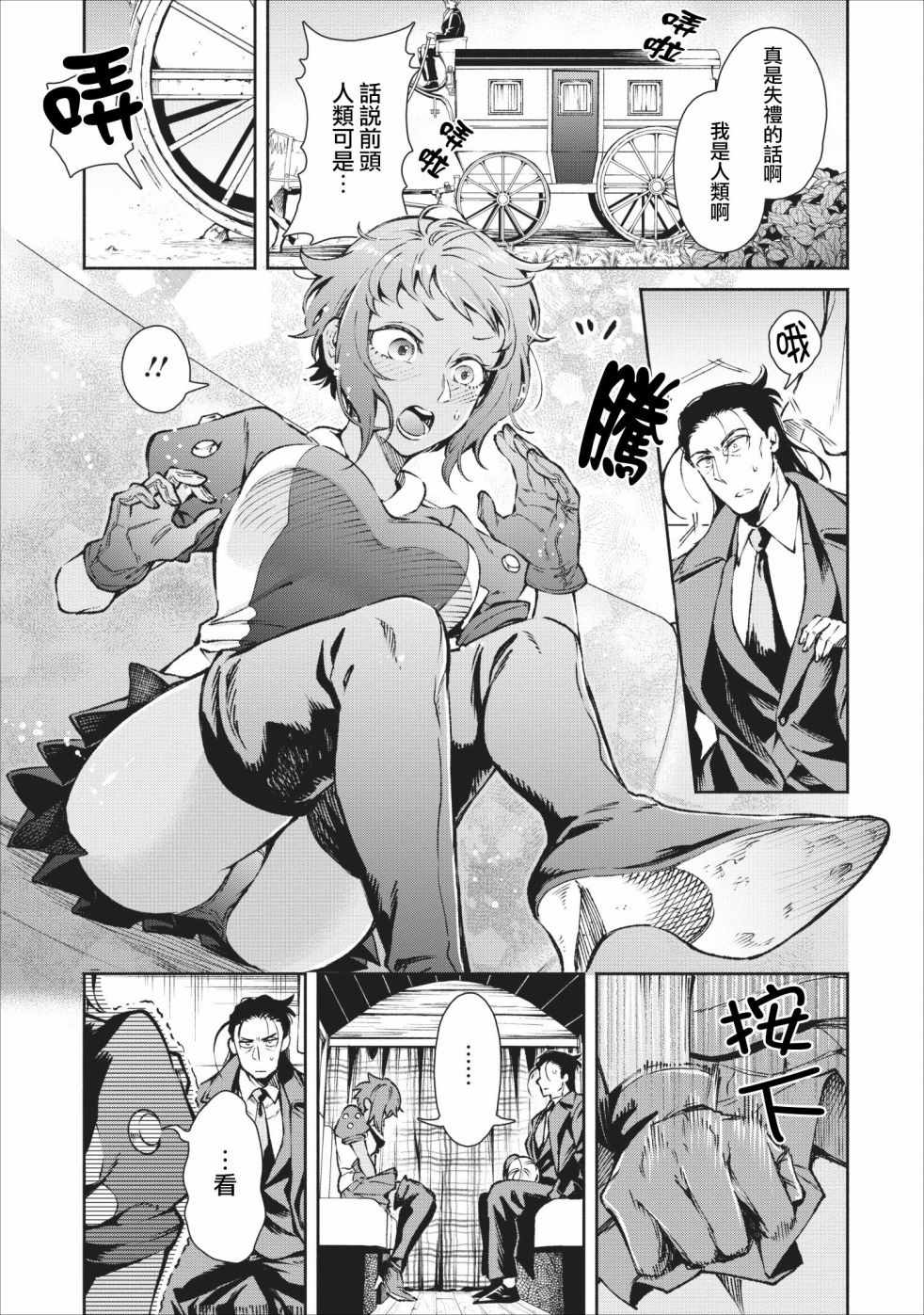 《重来吧、魔王大人！》漫画最新章节第18话免费下拉式在线观看章节第【9】张图片