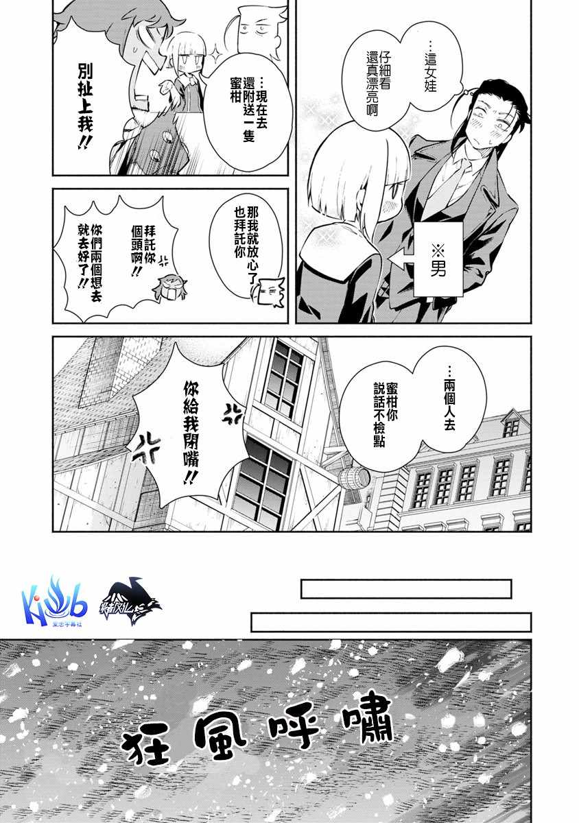 《重来吧、魔王大人！》漫画最新章节第15话免费下拉式在线观看章节第【21】张图片