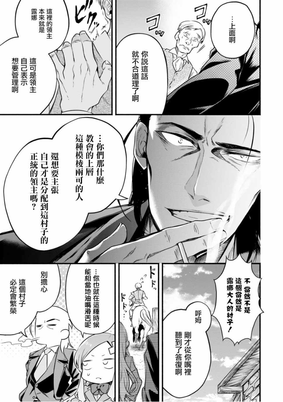 《重来吧、魔王大人！》漫画最新章节第7话免费下拉式在线观看章节第【23】张图片