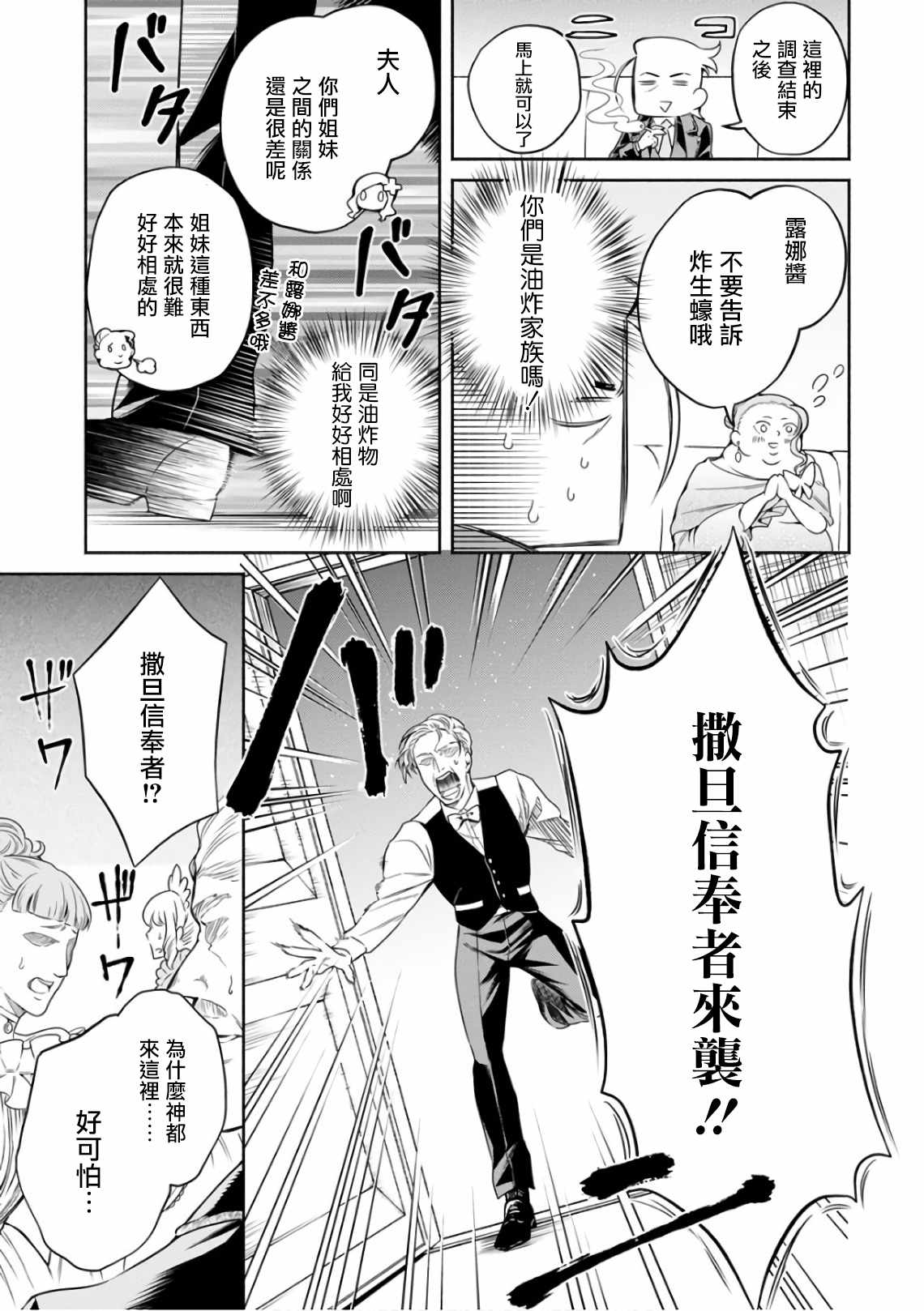 《重来吧、魔王大人！》漫画最新章节第8话免费下拉式在线观看章节第【19】张图片