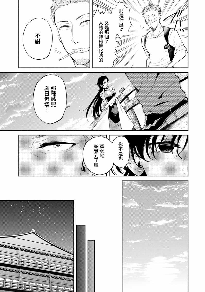 《重来吧、魔王大人！》漫画最新章节第13话免费下拉式在线观看章节第【27】张图片