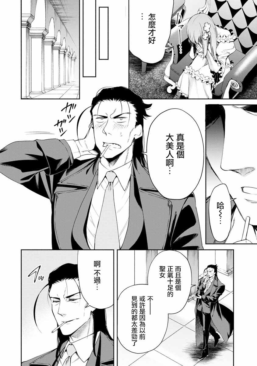 《重来吧、魔王大人！》漫画最新章节第11话免费下拉式在线观看章节第【12】张图片