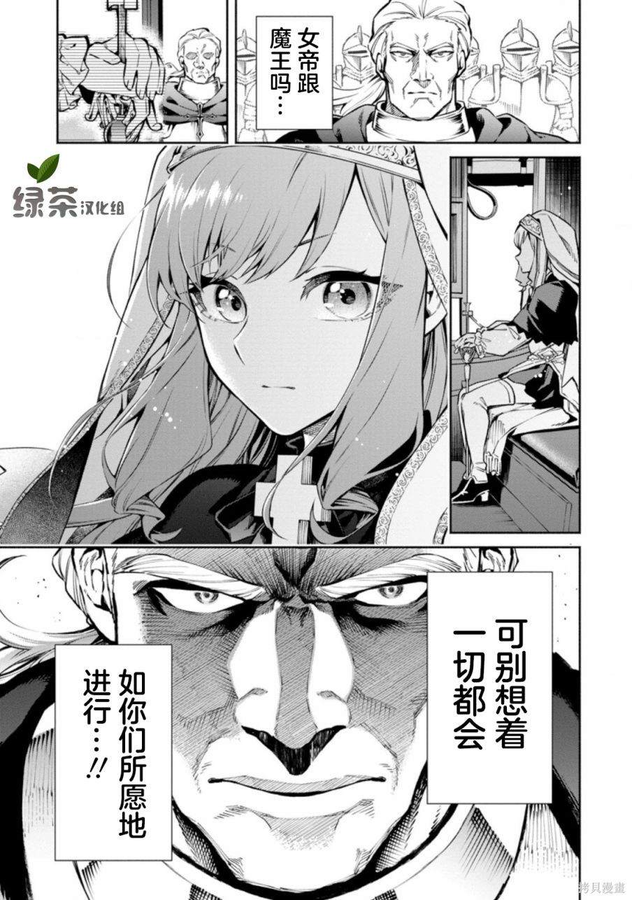 《重来吧、魔王大人！》漫画最新章节第31话免费下拉式在线观看章节第【29】张图片