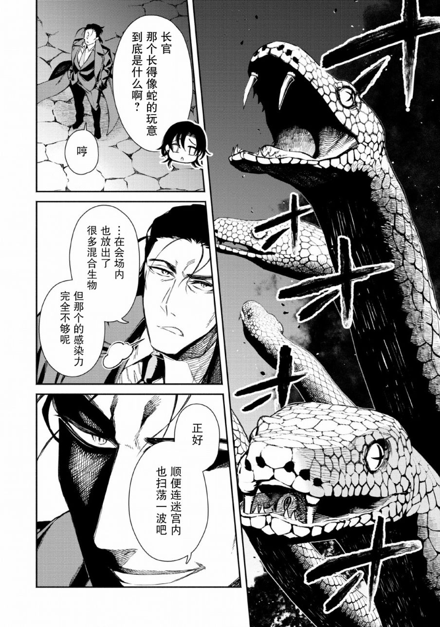 《重来吧、魔王大人！》漫画最新章节第25话免费下拉式在线观看章节第【16】张图片