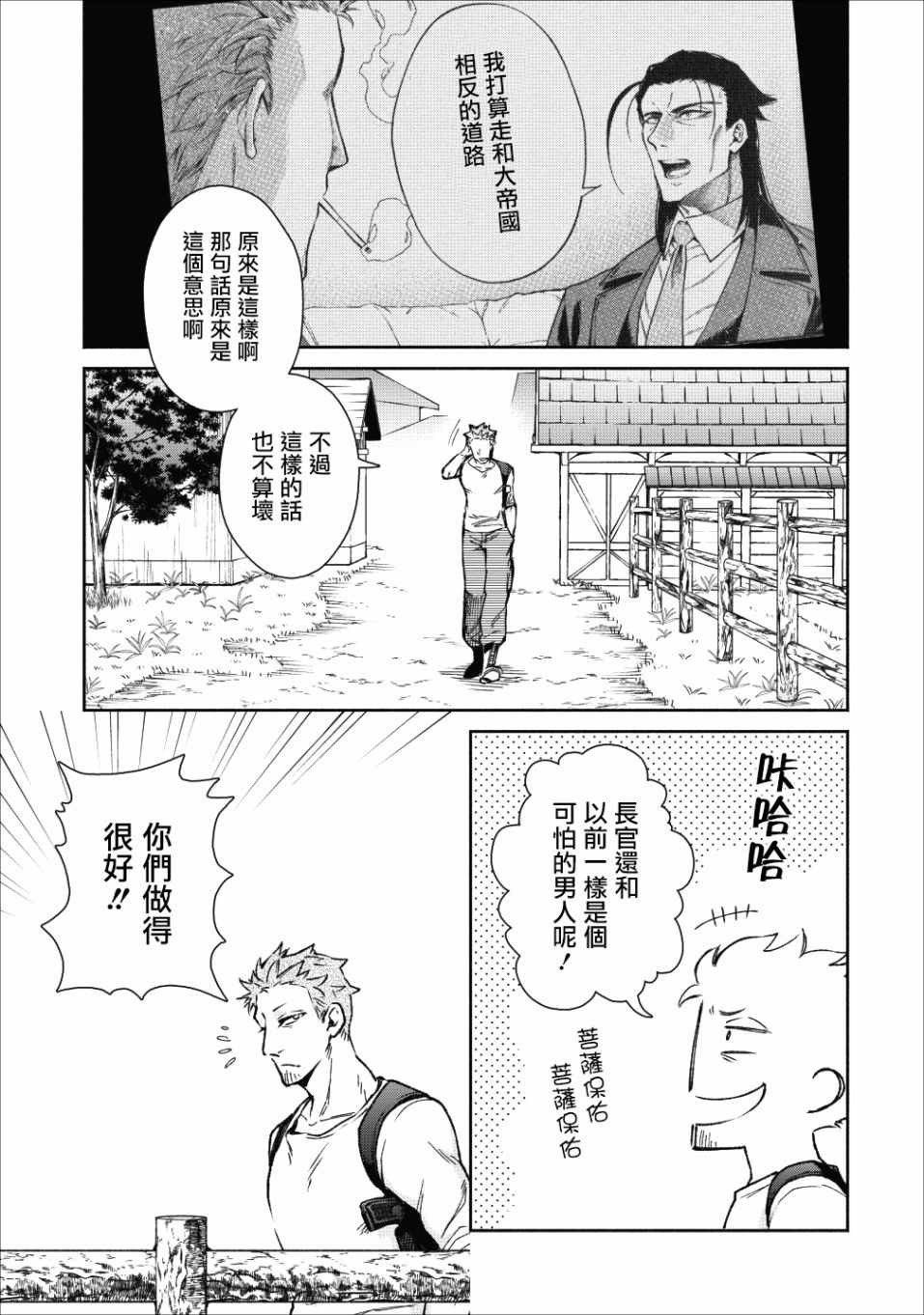 《重来吧、魔王大人！》漫画最新章节第20话免费下拉式在线观看章节第【15】张图片