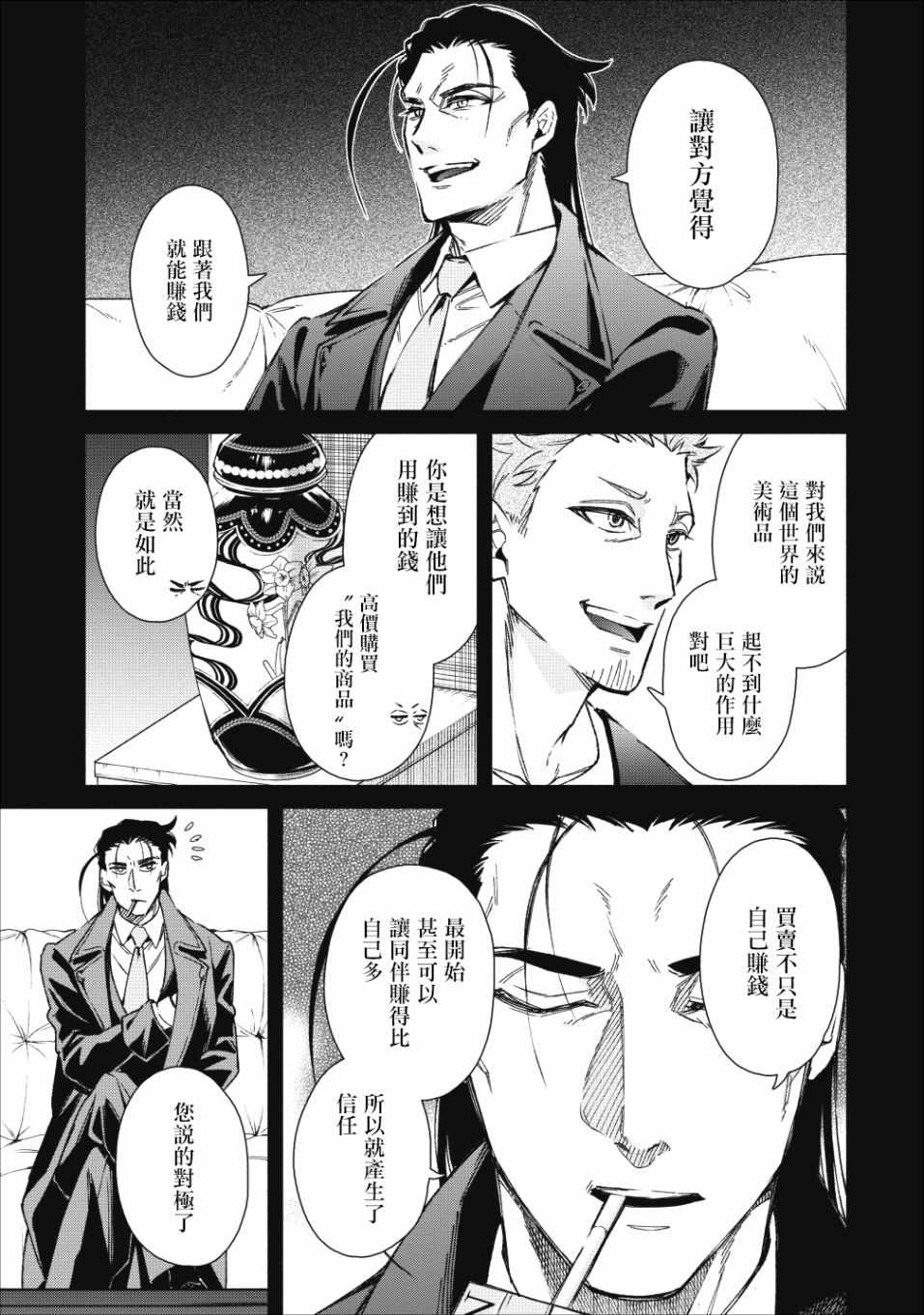 《重来吧、魔王大人！》漫画最新章节第20话免费下拉式在线观看章节第【11】张图片