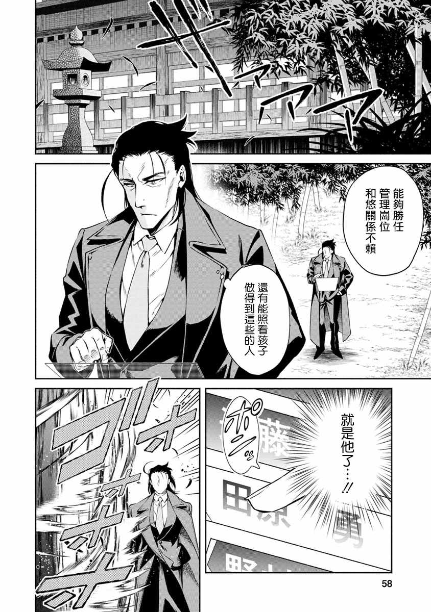 《重来吧、魔王大人！》漫画最新章节第12话免费下拉式在线观看章节第【30】张图片