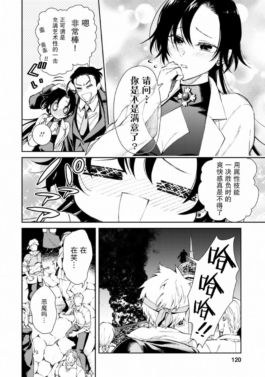 《重来吧、魔王大人！》漫画最新章节第25话免费下拉式在线观看章节第【8】张图片