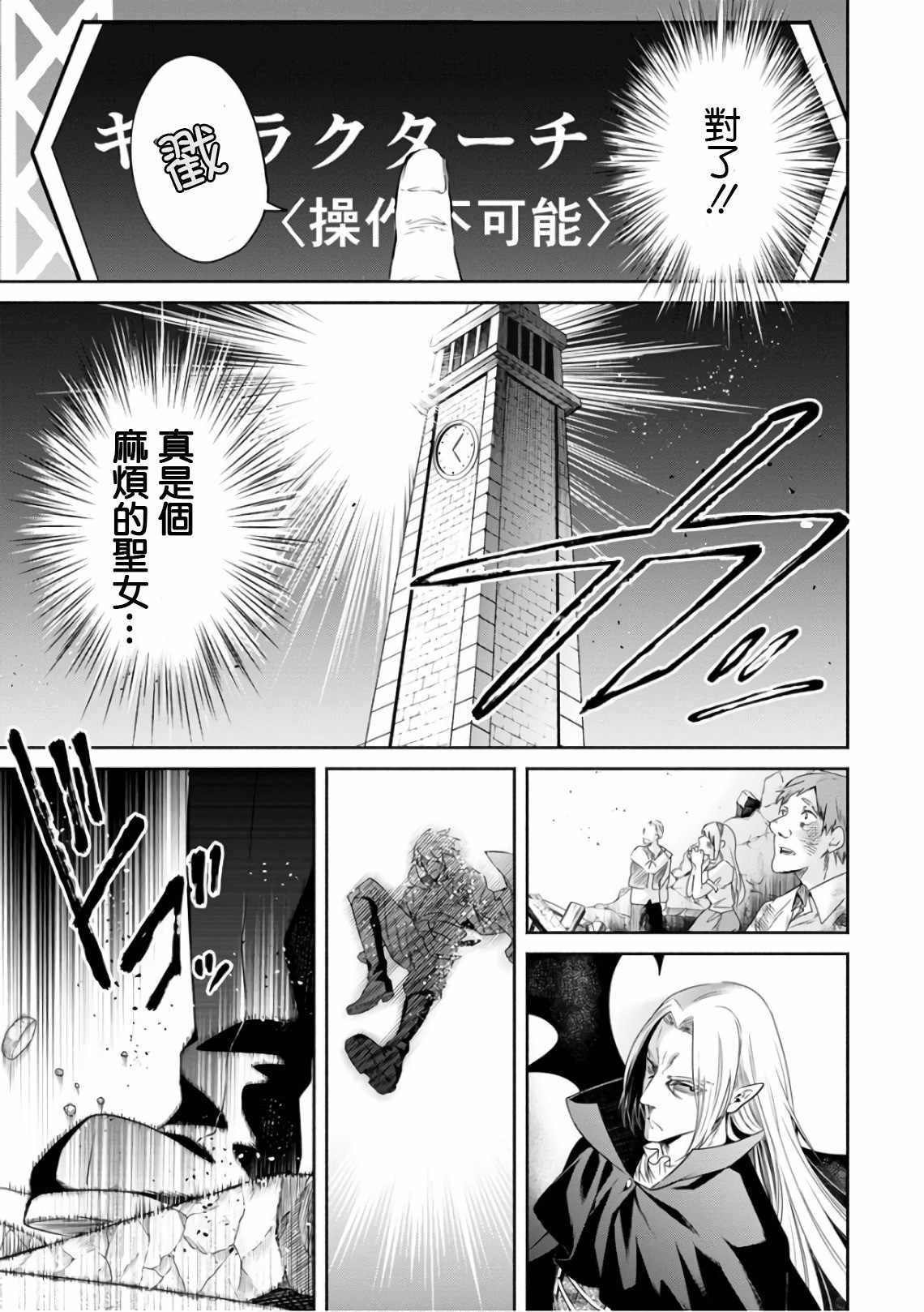 《重来吧、魔王大人！》漫画最新章节第10话免费下拉式在线观看章节第【17】张图片