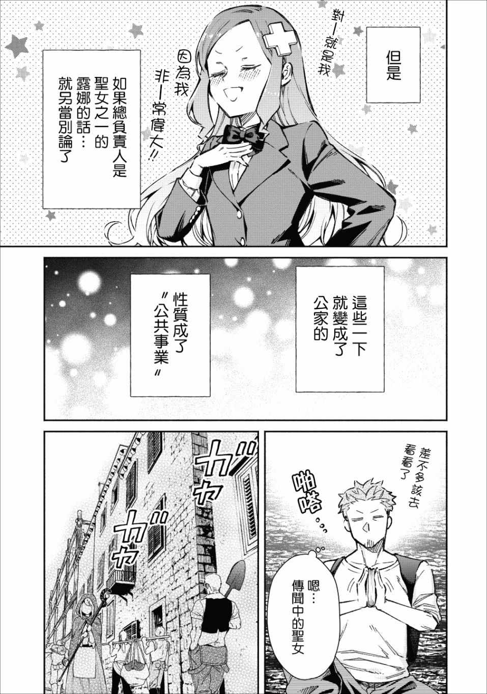 《重来吧、魔王大人！》漫画最新章节第20话免费下拉式在线观看章节第【9】张图片